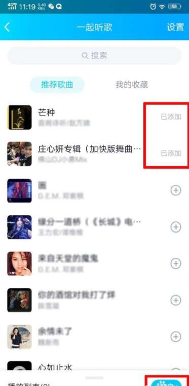 手機qq怎么多人一起聽歌 多人聽歌方法一覽