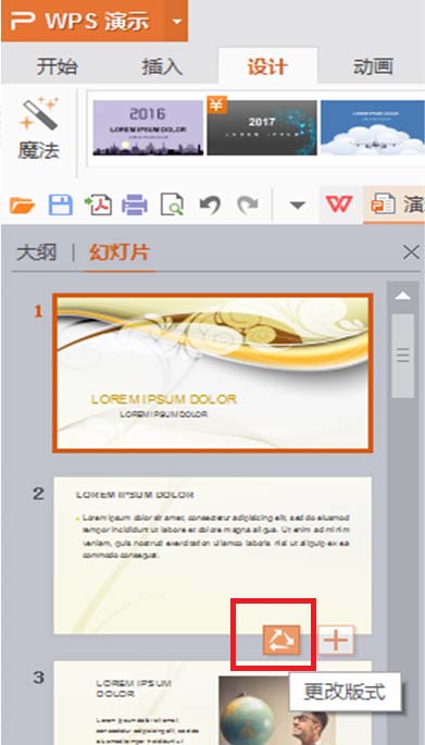 WPS Office 2016使怎么免費使用新模板?免費使用新模板操作過程一覽