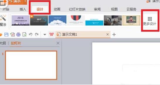 WPS Office 2016使怎么免費使用新模板?免費使用新模板操作過程一覽