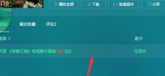 QQ音樂播放器怎么將歌添加到喜歡?將歌添加到喜歡方法介紹