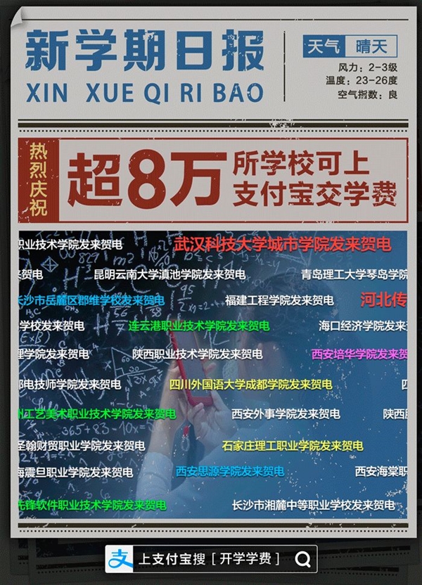支付寶可以交學(xué)費(fèi)了?支付寶交學(xué)費(fèi)詳情介紹