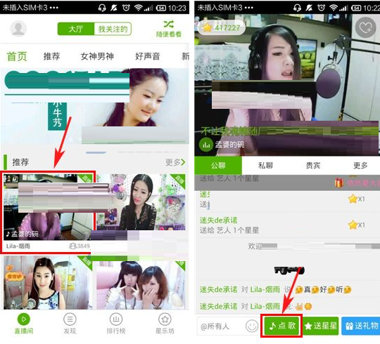 酷狗繁星APP怎么點歌給藝人?點歌給藝人的流程說明