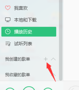 QQ音樂播放器如何創建歌單？QQ音樂播放器創建歌單方法介紹