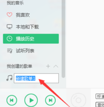 QQ音樂播放器如何創建歌單？QQ音樂播放器創建歌單方法介紹