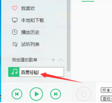 QQ音樂播放器如何創建歌單？QQ音樂播放器創建歌單方法介紹
