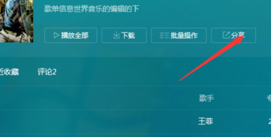 QQ音樂播放器怎么分享音樂？分享音樂步驟一覽