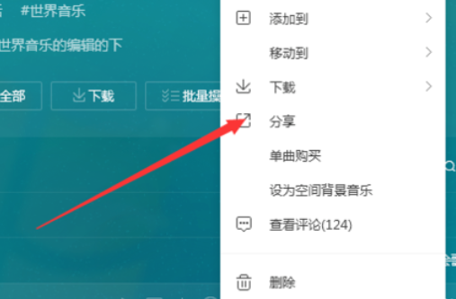 QQ音樂播放器怎么分享音樂？分享音樂步驟一覽