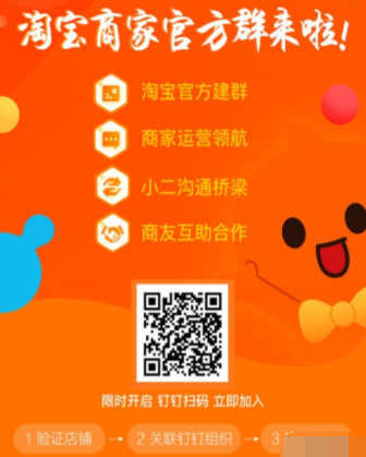 淘寶商家官方群如何加入 商家官方群加入方法一覽