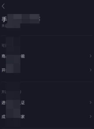 抖音創作者服務中心如何設置 創作者服務中心設置方法及創作者服務中心介紹