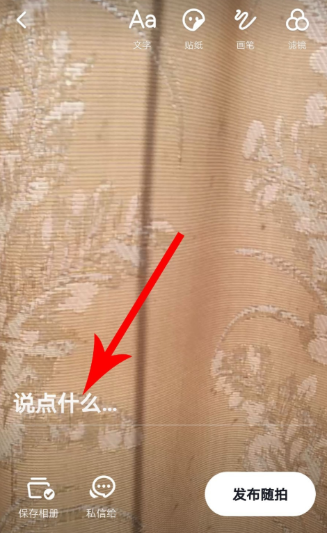 抖音APP怎么使用隨拍功能?使用隨拍功能介紹