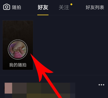 抖音APP怎么使用隨拍功能?使用隨拍功能介紹