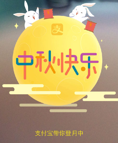 支付寶掃月亮怎么掃？支付寶中秋掃月亮領紅包玩法解析
