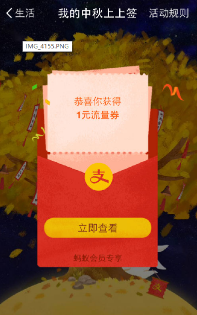 支付寶掃月亮怎么掃？支付寶中秋掃月亮領紅包玩法解析