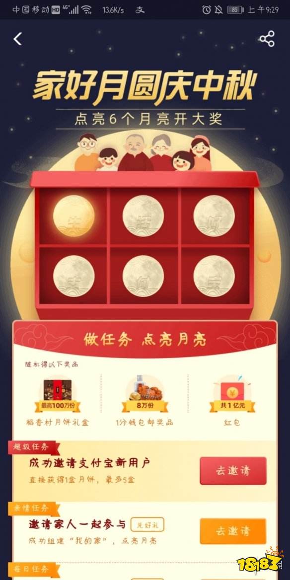 支付寶中秋掃月亮活動(dòng)什么時(shí)候開始？支付寶中秋活動(dòng)詳情分享