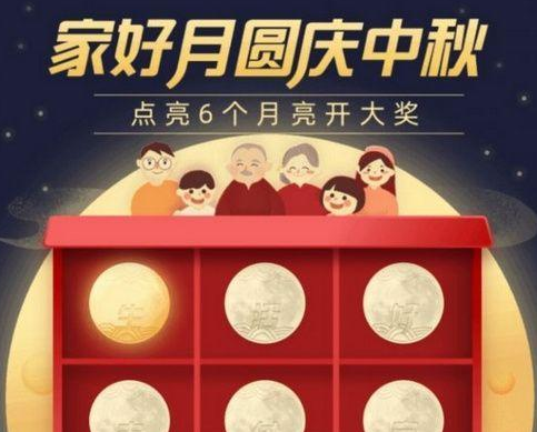 支付寶中秋掃月亮活動怎么玩？中秋掃月亮活動玩法介紹