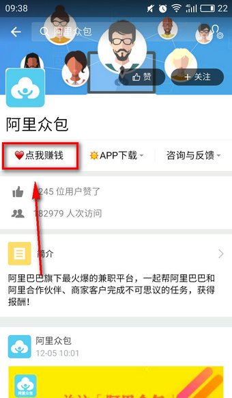 在支付寶阿里怎么眾包中報名兼職?眾包中報名兼職的流程講解