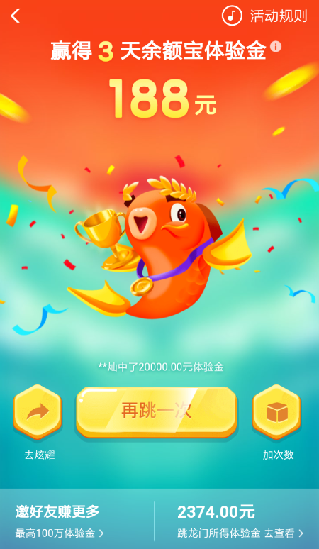 支付寶APP怎么使用余額寶體驗(yàn)金?使用余額寶體驗(yàn)金的步驟一覽