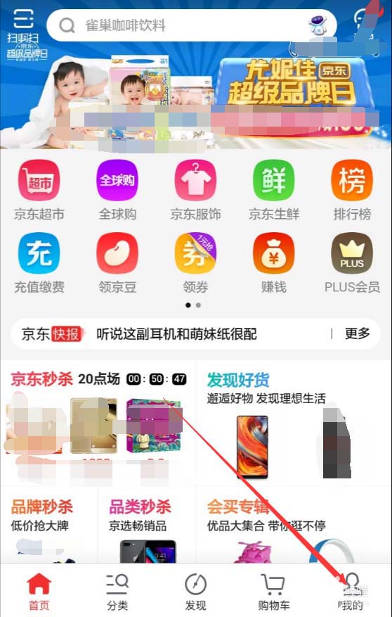 京東APP如何查看退款進度？查看退款進度的操作流程講解