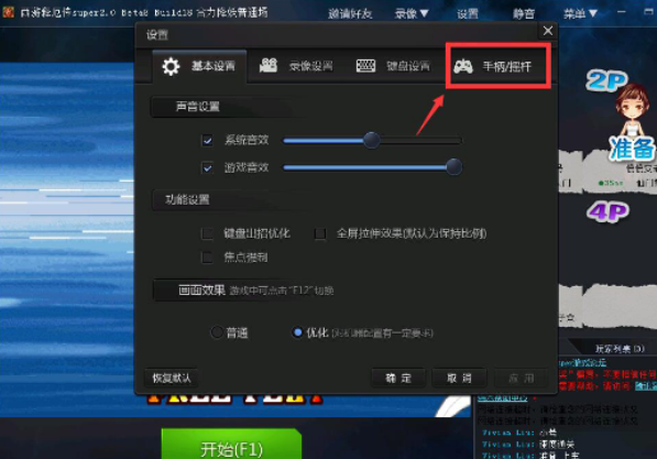 QQ游戲大廳怎么設置游戲手柄？設置游戲手柄流程分享