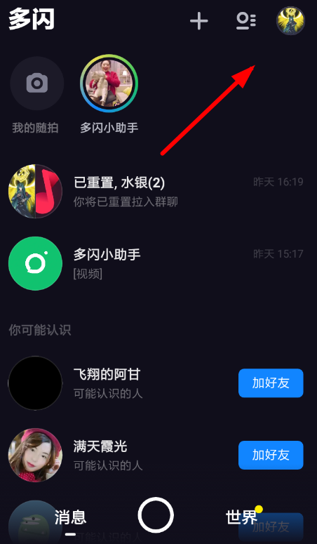 多閃APP如何隨拍同步抖音？隨拍同步抖音的操作流程分享