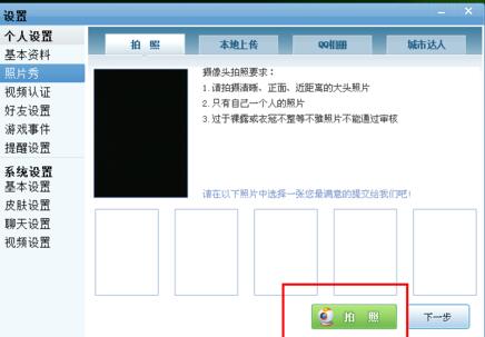 QQ游戲大廳怎么設置照片秀?設置照片秀方法介紹
