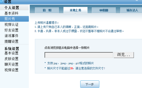 QQ游戲大廳怎么設置照片秀?設置照片秀方法介紹