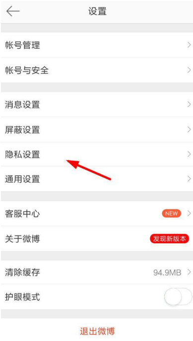 新浪微博怎么設置開啟評論防護？開啟評論防護設置方法介紹