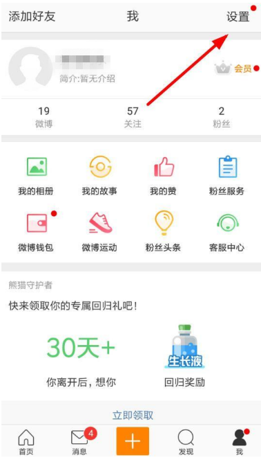 新浪微博怎么設置開啟評論防護？開啟評論防護設置方法介紹