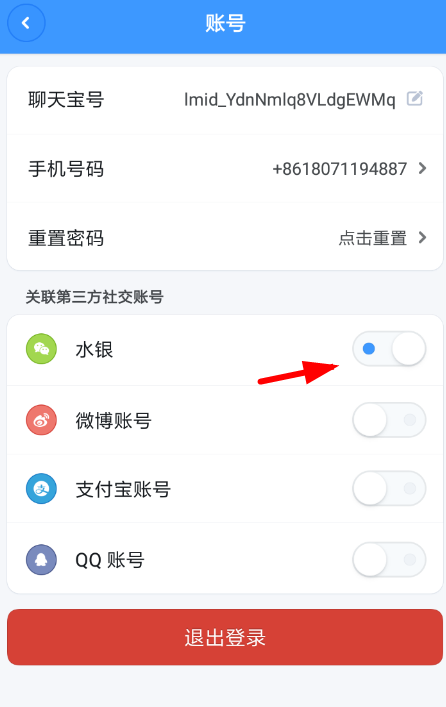 聊天寶APP怎么關(guān)聯(lián)微信?關(guān)聯(lián)微信的步驟分享