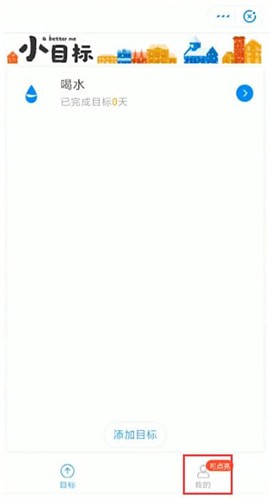 支付寶怎么關掉小目標？關掉小目標的方法說明