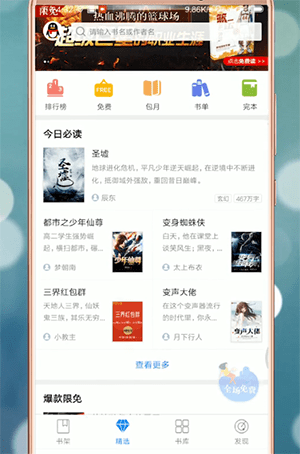 qq閱讀怎么切換夜間?切換夜間的技巧分享