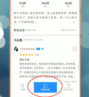 qq閱讀怎么切換夜間?切換夜間的技巧分享