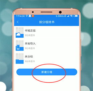 在qq閱讀中怎么分組？qq閱讀分組的方法介紹