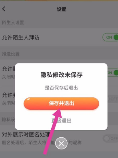 淘寶人生如何關閉偶遇好友 偶遇好友關閉方法一覽