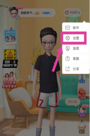 淘寶人生如何關閉偶遇好友 偶遇好友關閉方法一覽