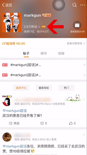 微博超話等級如何查看 超話等級查看方法介紹