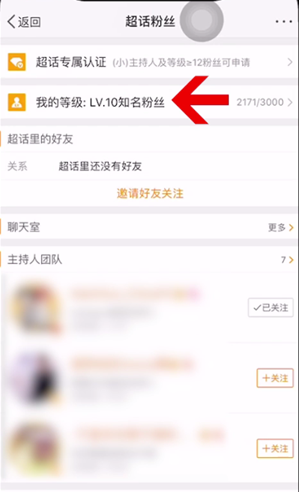 微博超話等級如何查看 超話等級查看方法介紹