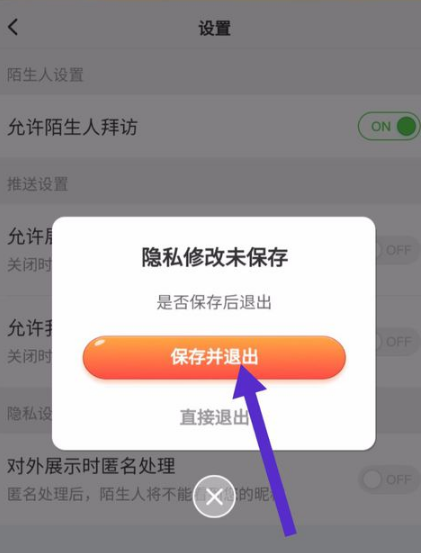 淘寶人生如何關閉排行榜 排行榜關閉操作方法一覽