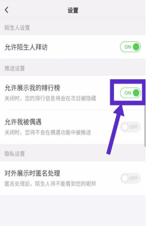 淘寶人生如何關閉排行榜 排行榜關閉操作方法一覽