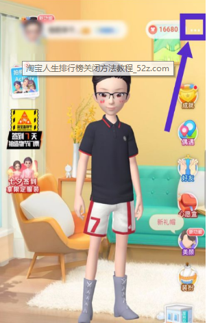 淘寶人生如何關閉排行榜 排行榜關閉操作方法一覽