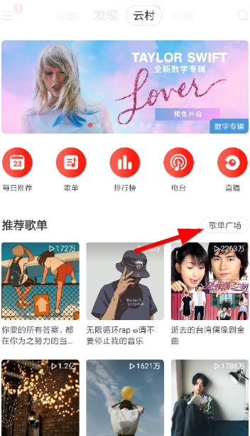 網易云音樂官方vip歌單如何看 官方vip歌單查看方法解析