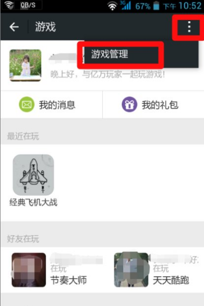 微信屏蔽游戲信息提醒怎么操作？屏蔽游戲信息提醒操作方法介紹