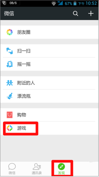 微信屏蔽游戲信息提醒怎么操作？屏蔽游戲信息提醒操作方法介紹
