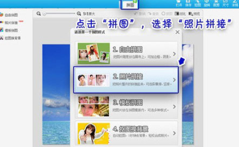 美圖秀秀如何拼接多圖?美圖秀秀拼接多圖操作步驟詳解