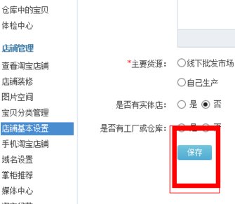 千牛怎么更改自己淘寶店鋪名字？更改自己淘寶店鋪名字方法介紹