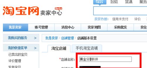 千牛怎么更改自己淘寶店鋪名字？更改自己淘寶店鋪名字方法介紹