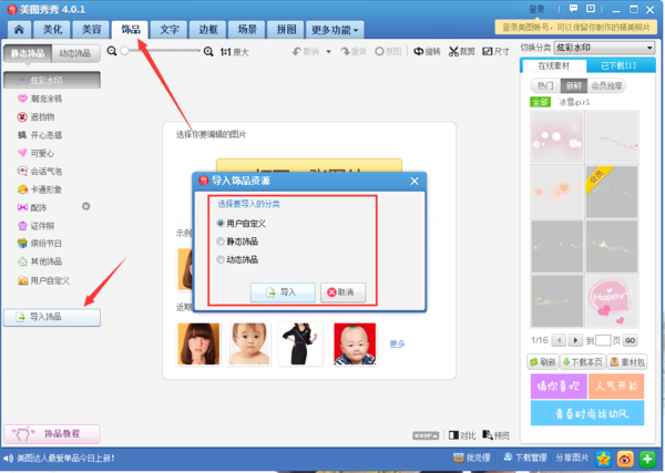 美圖秀秀如何更改動態(tài)圖片?美圖秀秀更改動態(tài)圖片流程詳解