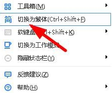 百度輸入法怎么切換簡繁字體？切換簡繁字體操作流程詳解