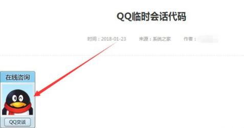 騰訊QQ怎么創建臨時會話代碼?創建臨時會話代碼步驟介紹