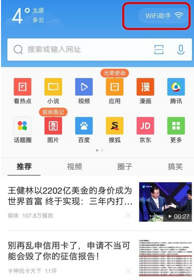 QQ瀏覽器怎么關(guān)掉WiFi助手?關(guān)掉WiFi助手方法說(shuō)明